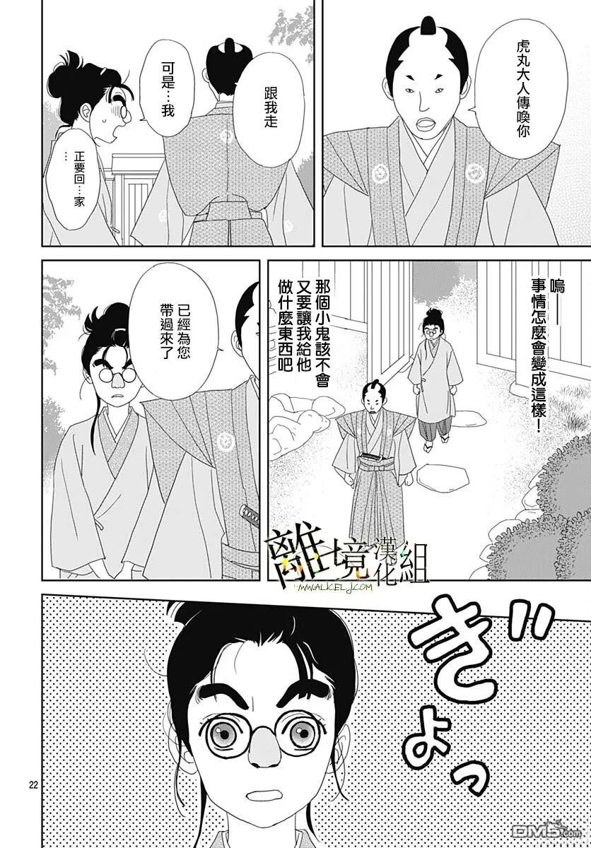 玉姬的出嫁 第26话 第22页