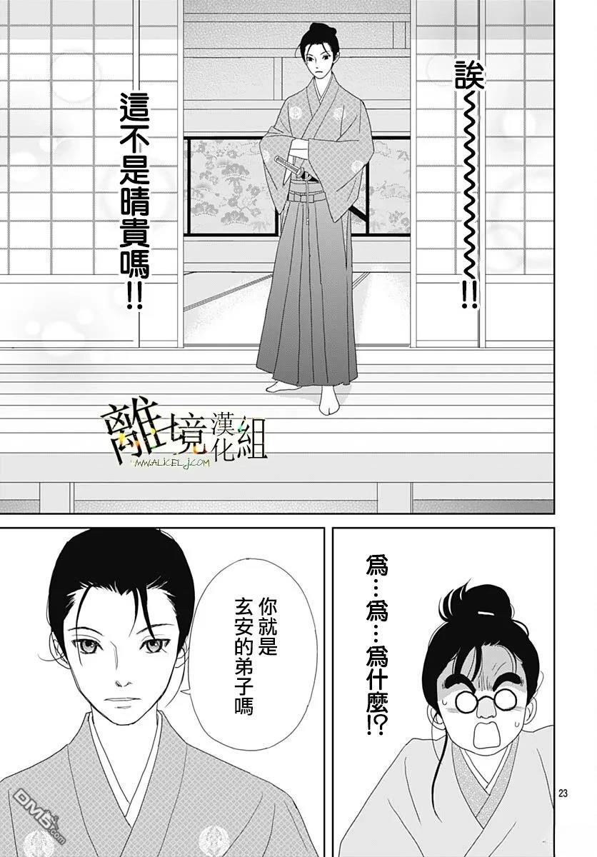 玉姬的出嫁 第26话 第23页