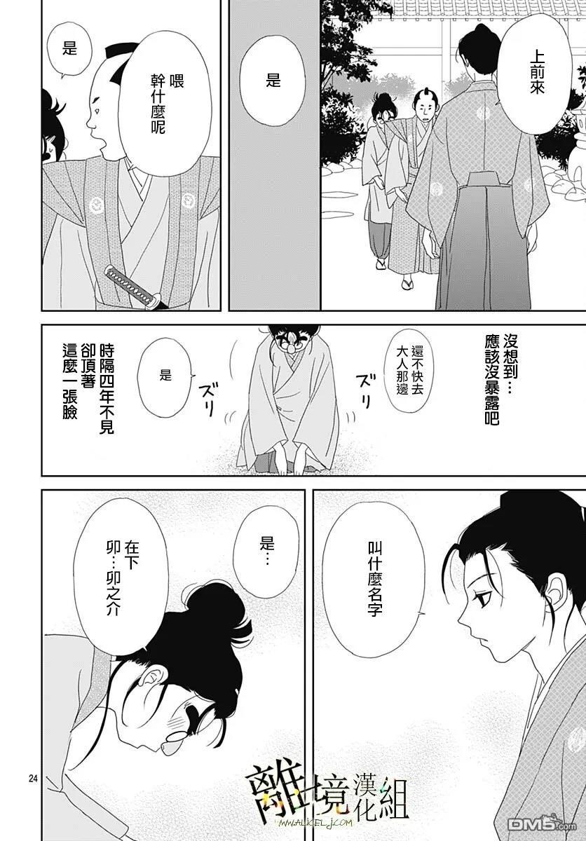 玉姬的出嫁 第26话 第24页