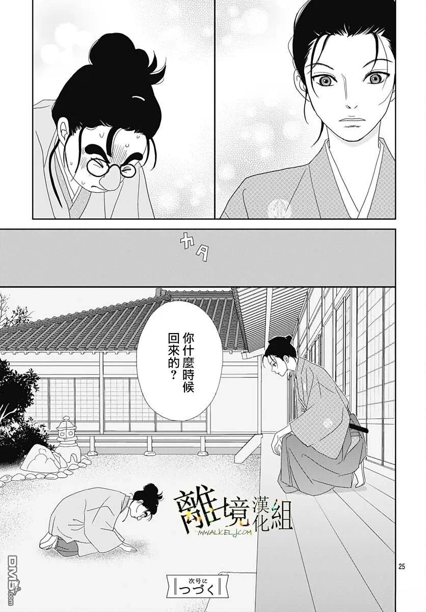 玉姬的出嫁 第26话 第25页