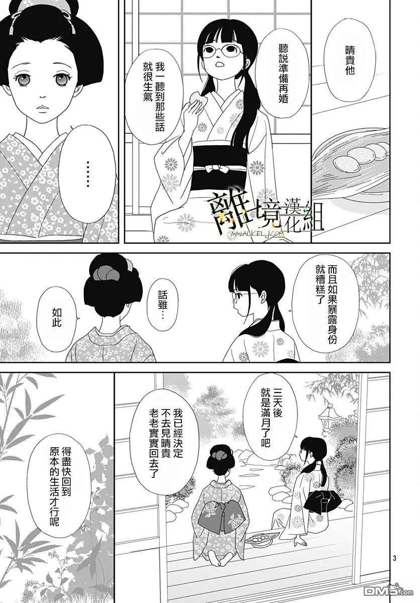 玉姬的出嫁 第26话 第3页