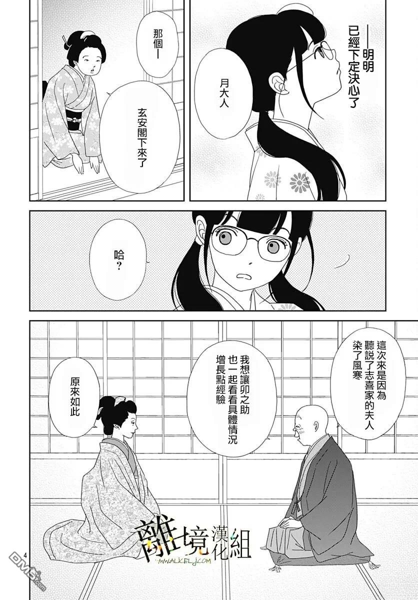 玉姬的出嫁 第26话 第4页