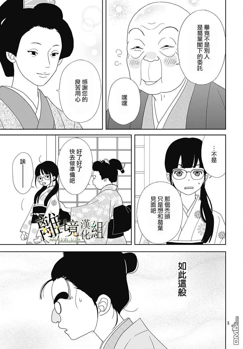 玉姬的出嫁 第26话 第5页