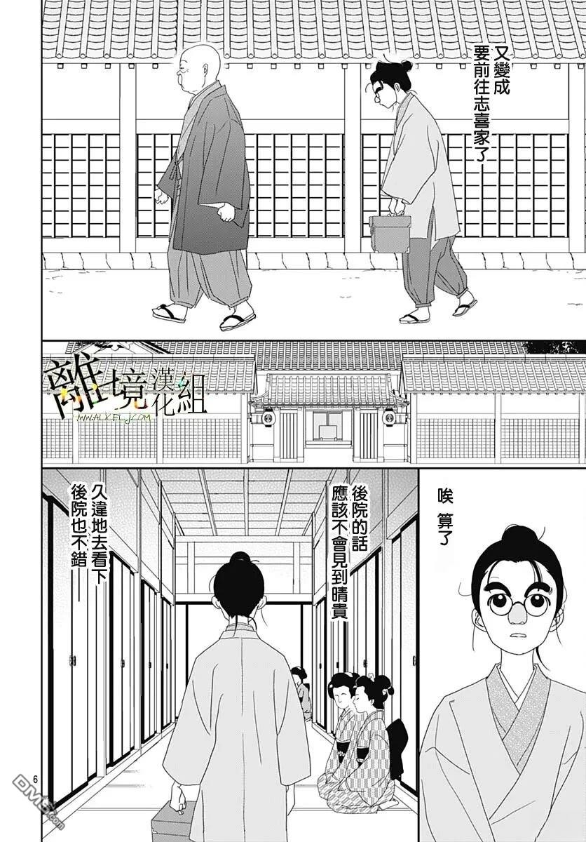 玉姬的出嫁 第26话 第6页