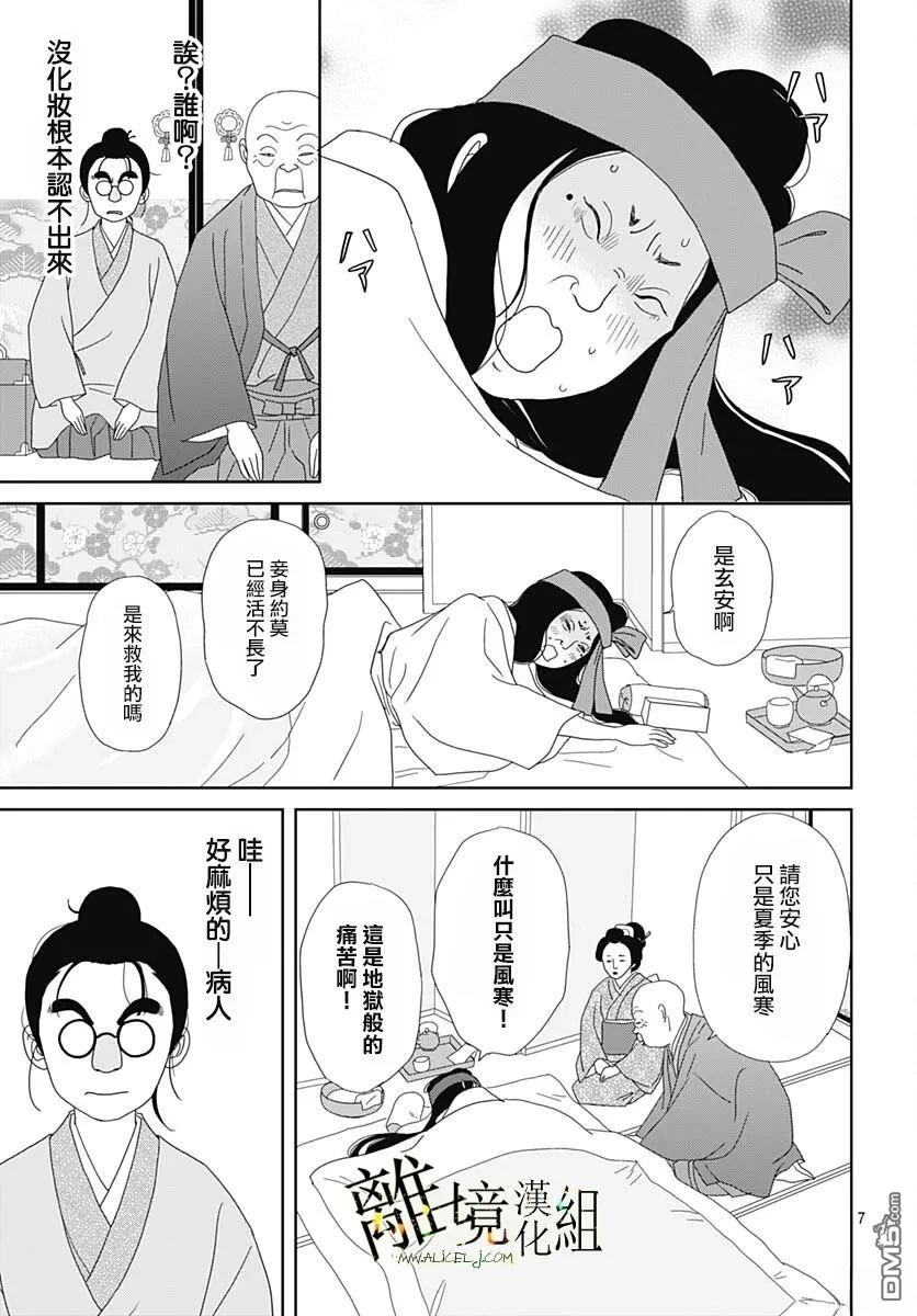 玉姬的出嫁 第26话 第7页
