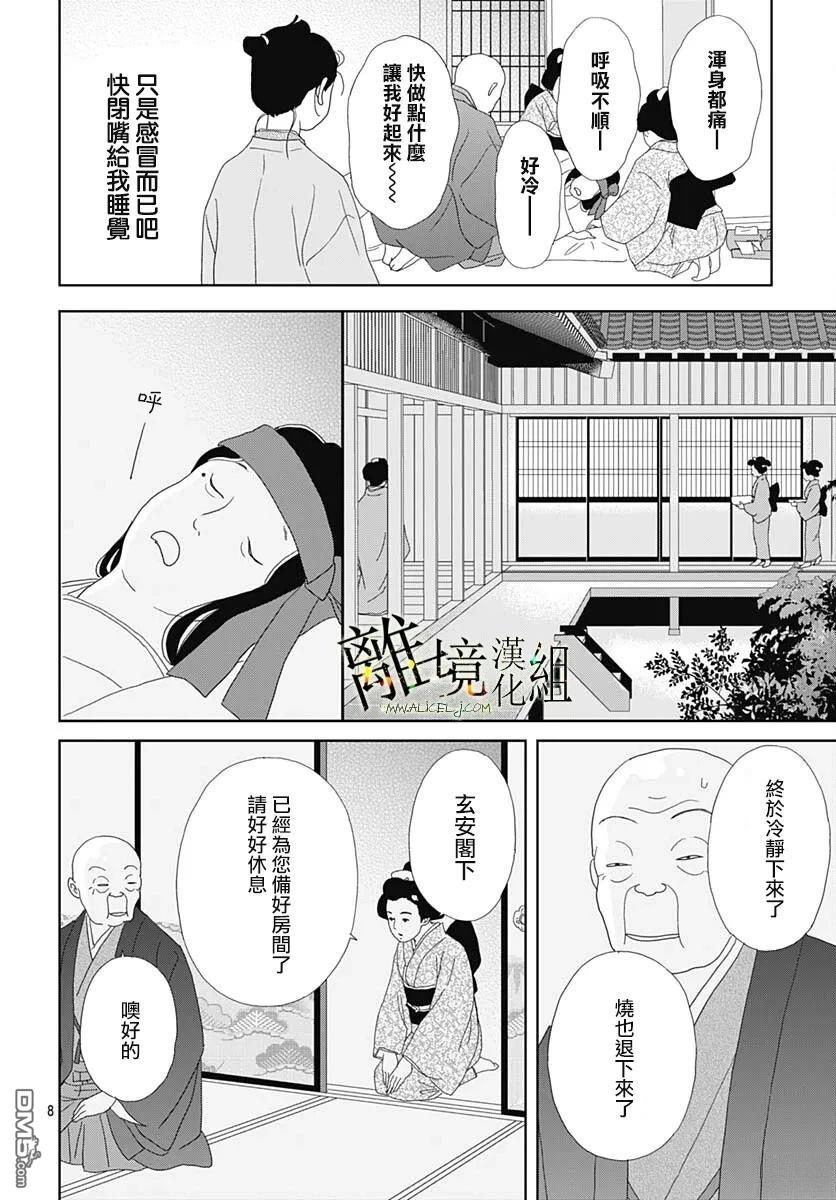 玉姬的出嫁 第26话 第8页