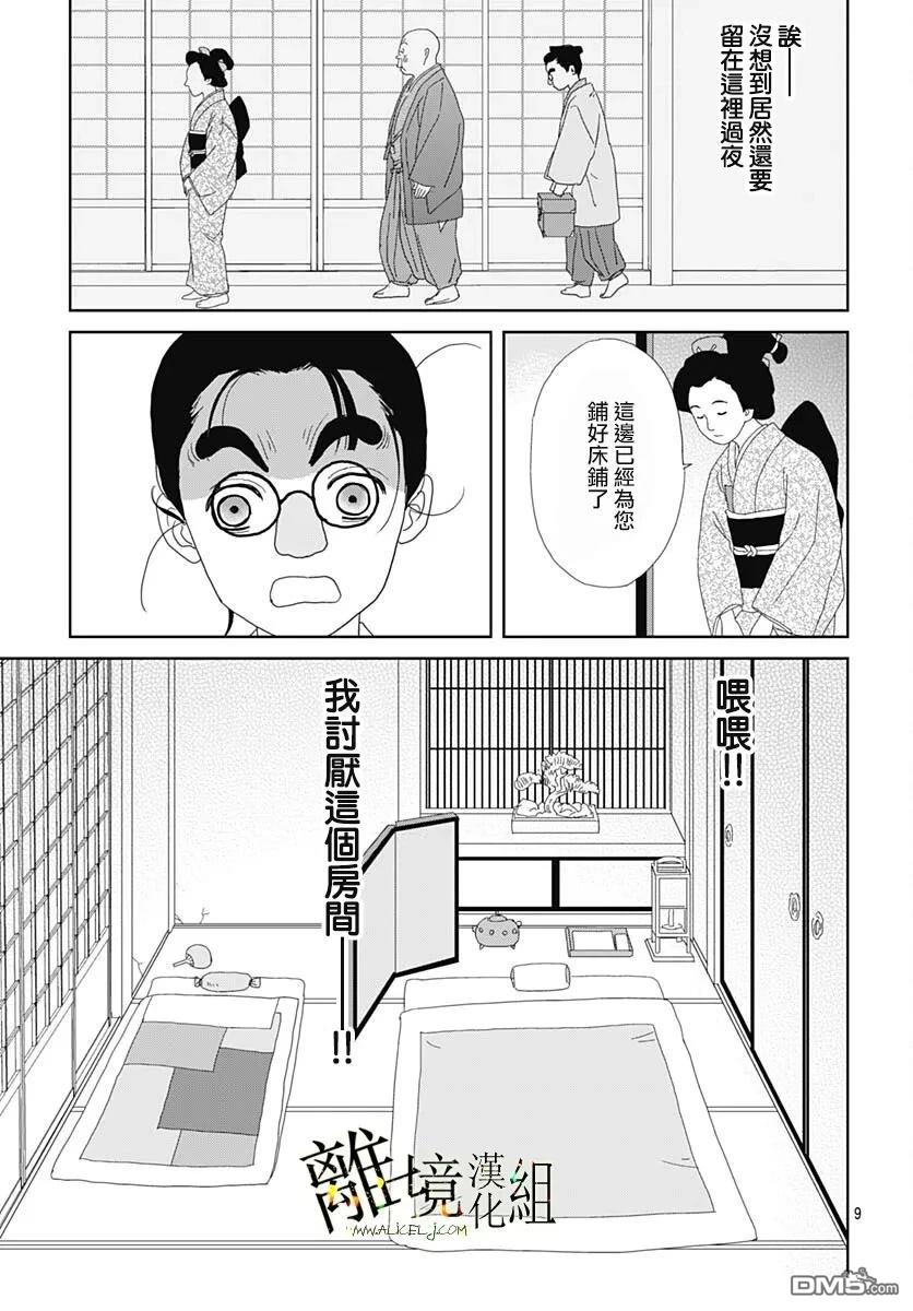 玉姬的出嫁 第26话 第9页