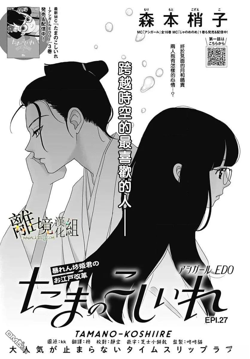 玉姬的出嫁 第27话 第1页