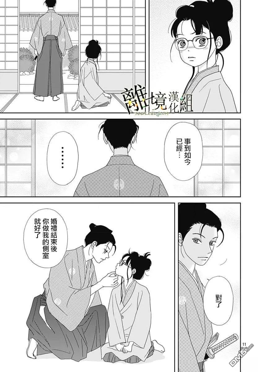 玉姬的出嫁 第27话 第11页