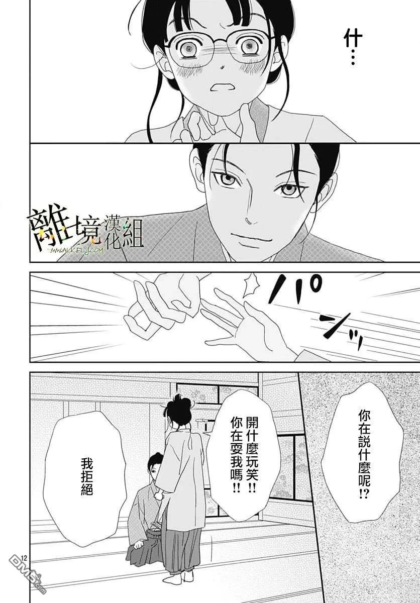 玉姬的出嫁 第27话 第12页