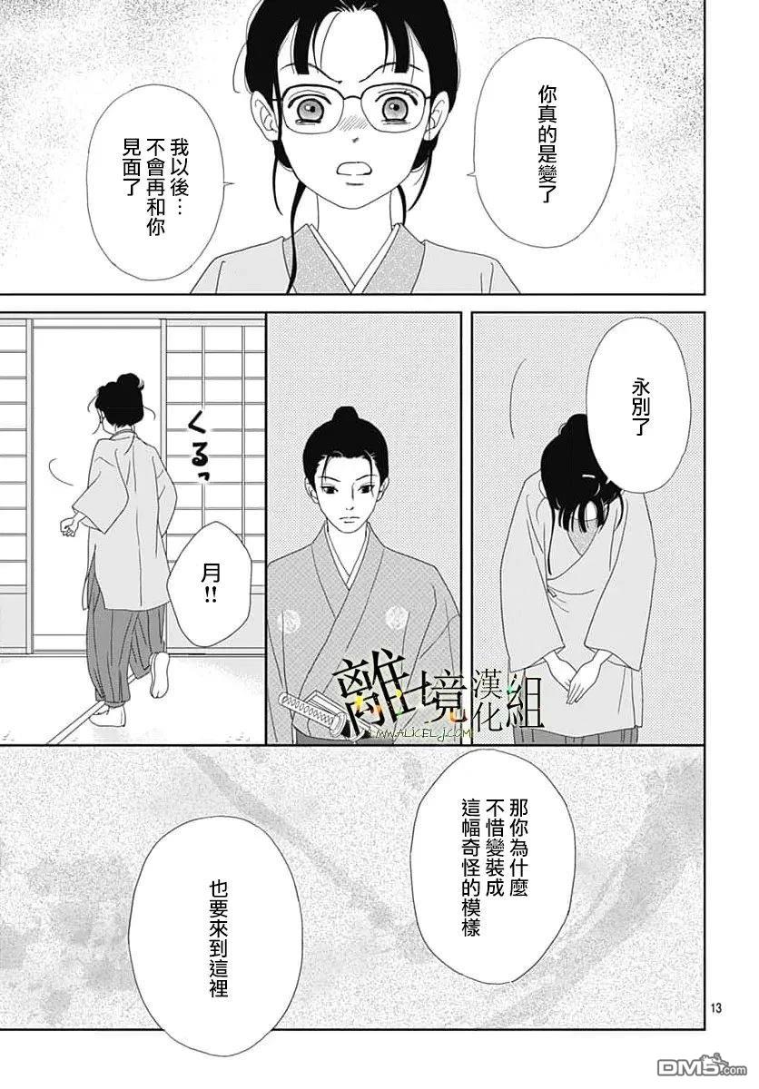 玉姬的出嫁 第27话 第13页