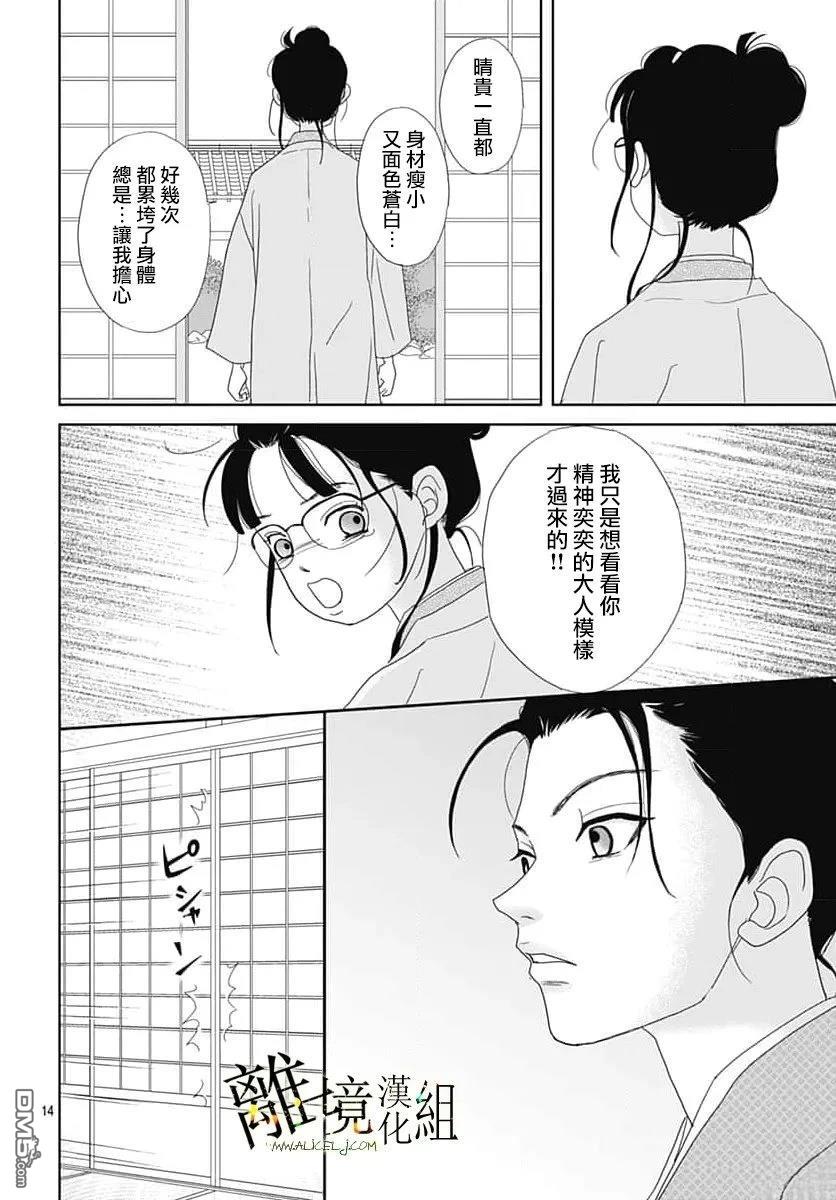 玉姬的出嫁 第27话 第14页