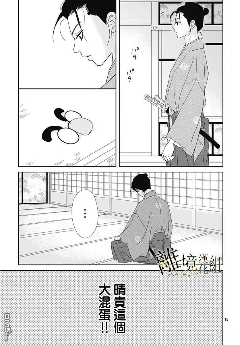 玉姬的出嫁 第27话 第15页