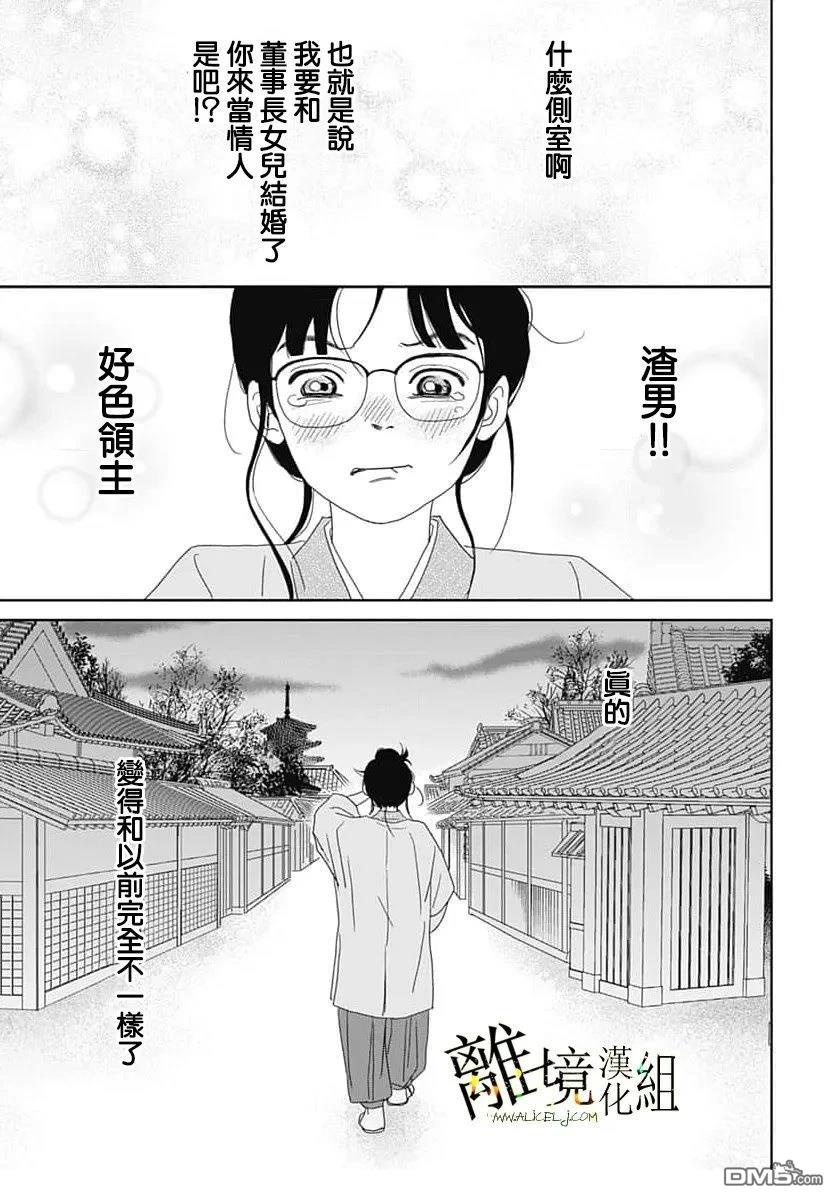 玉姬的出嫁 第27话 第16页