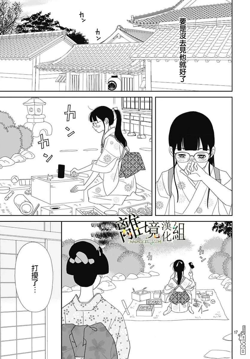 玉姬的出嫁 第27话 第17页