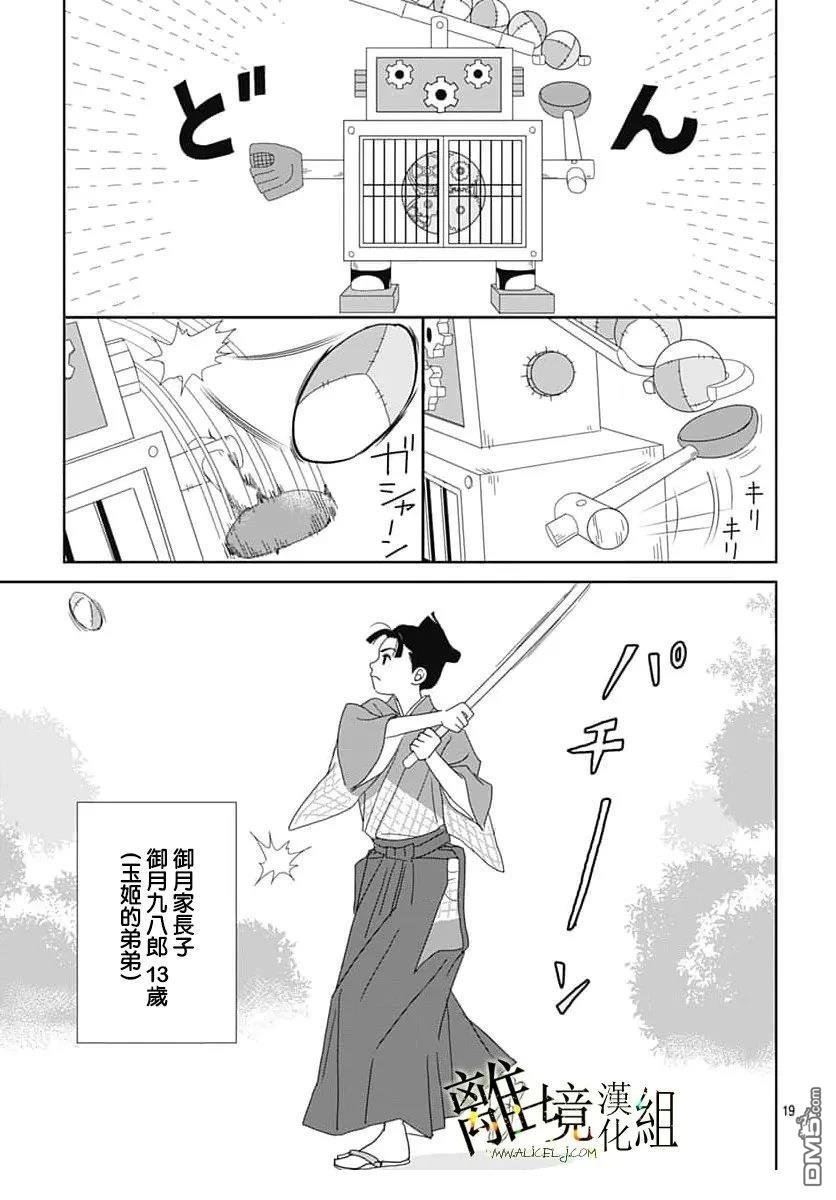 玉姬的出嫁 第27话 第19页
