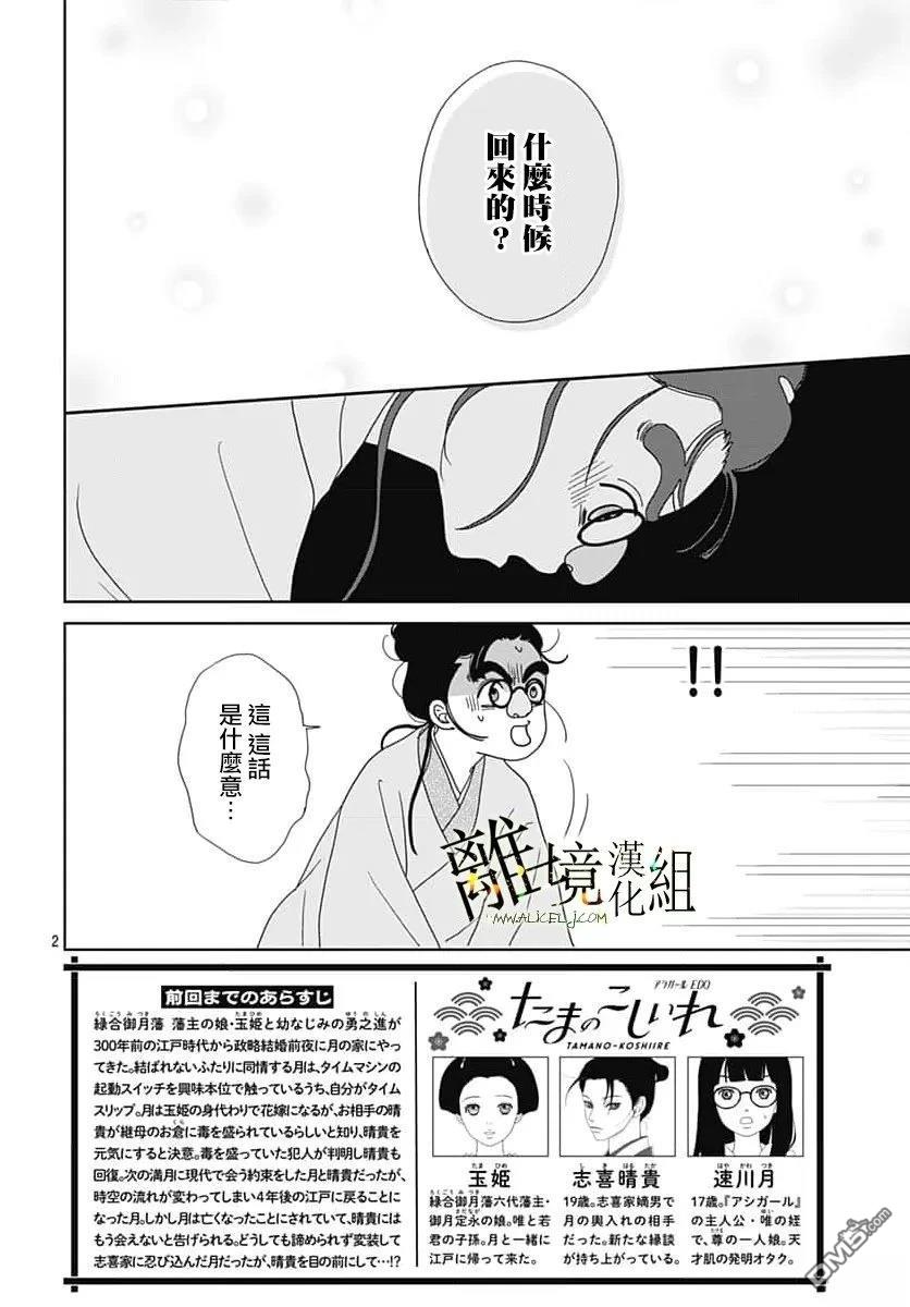 玉姬的出嫁 第27话 第2页