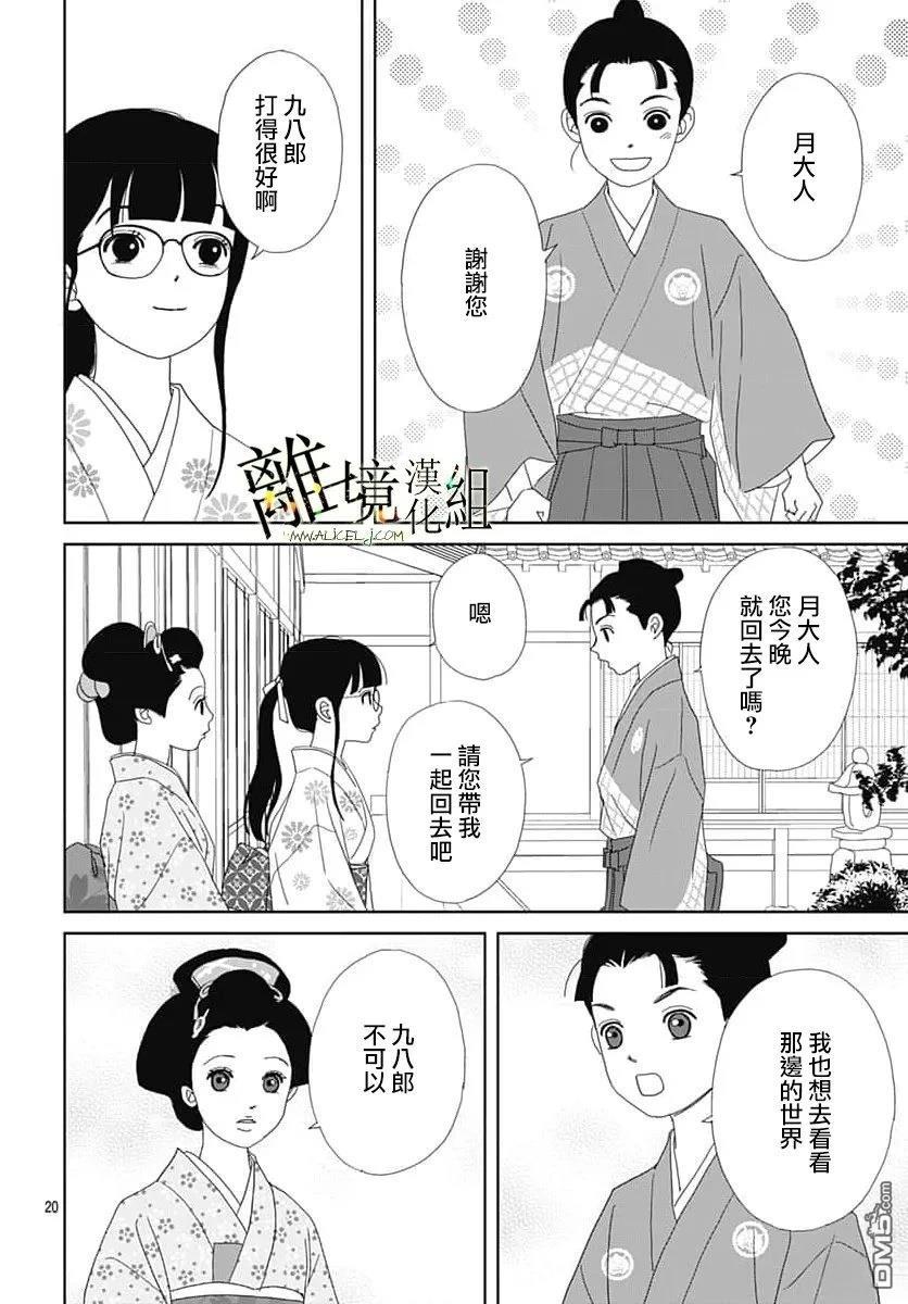 玉姬的出嫁 第27话 第20页