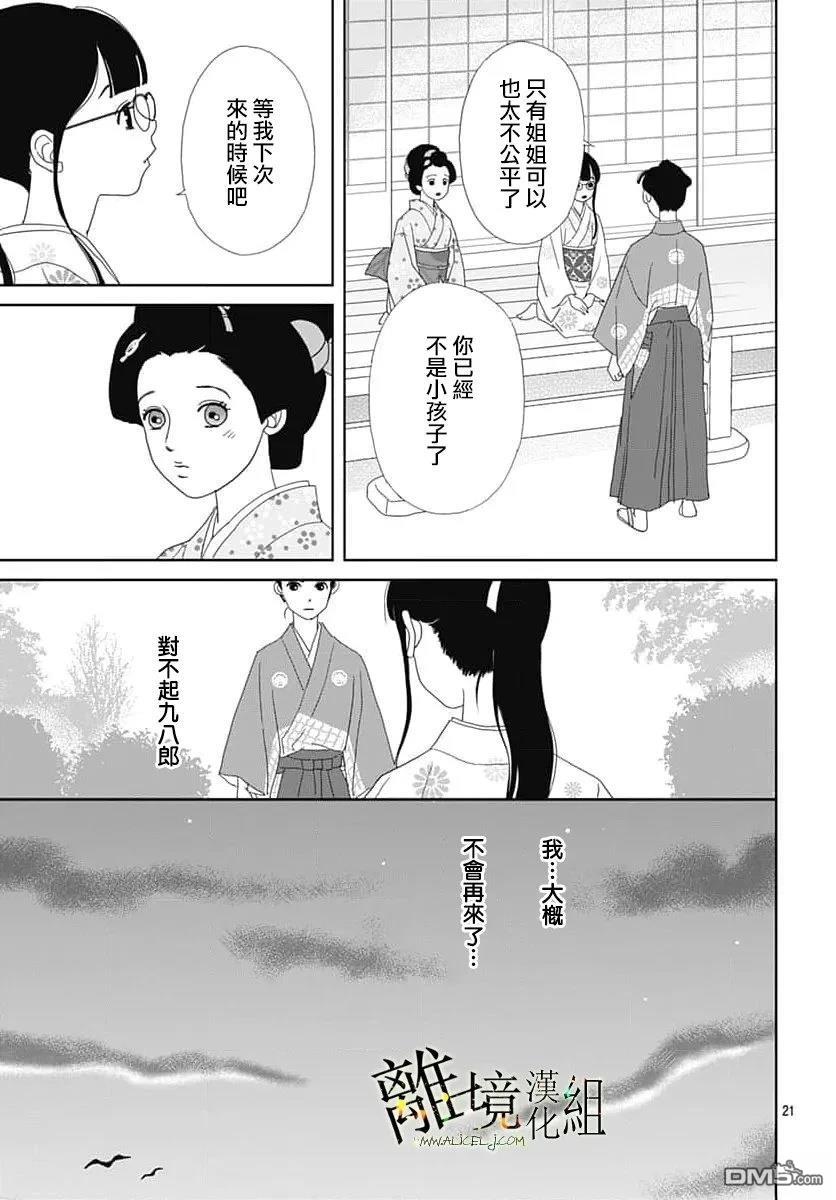 玉姬的出嫁 第27话 第21页