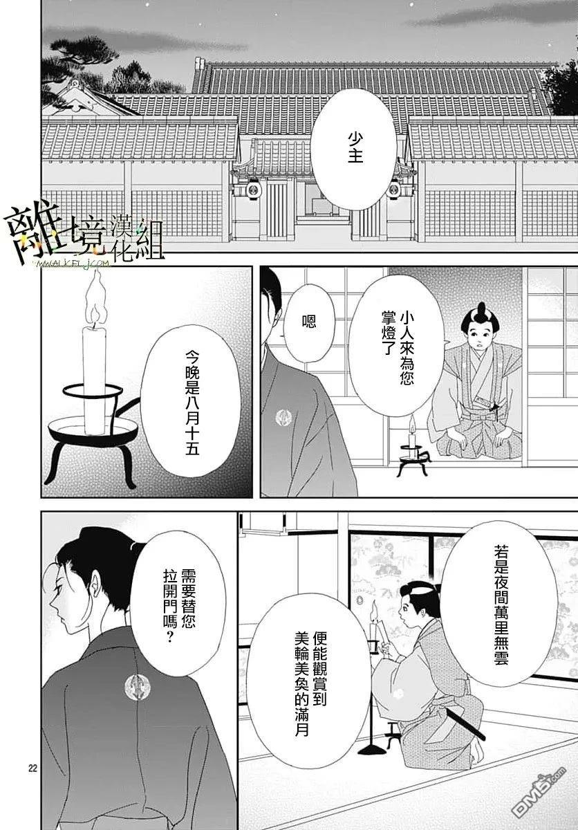 玉姬的出嫁 第27话 第22页