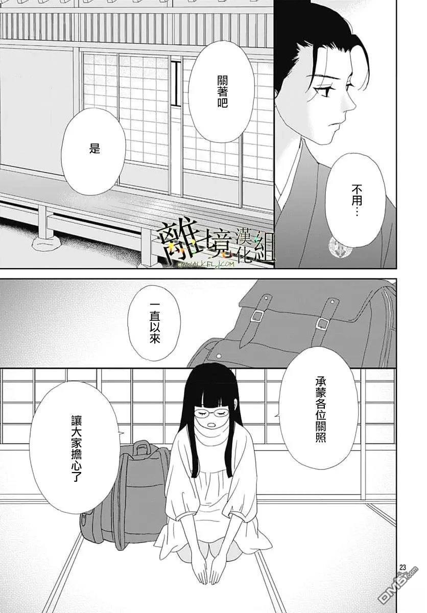玉姬的出嫁 第27话 第23页