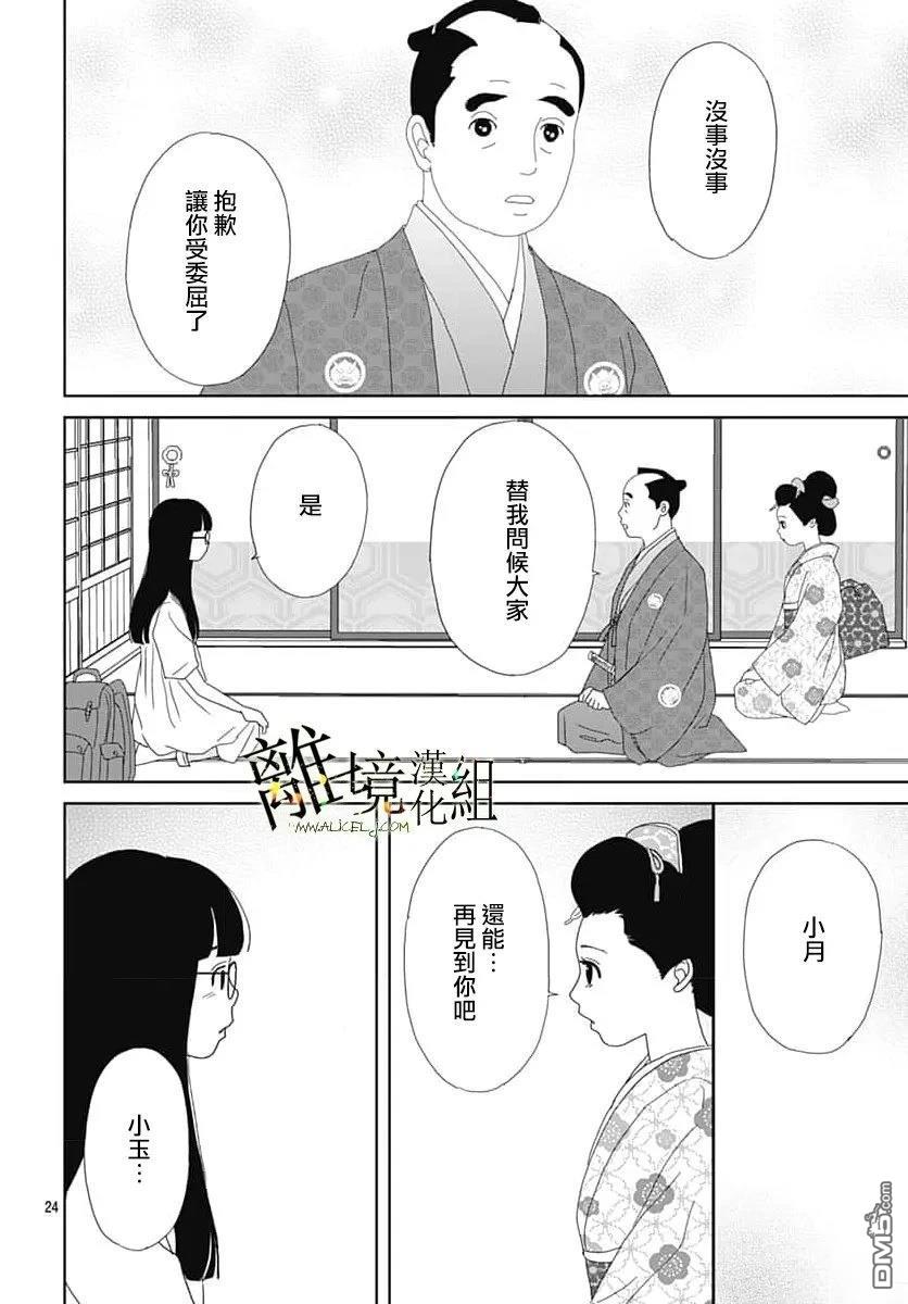玉姬的出嫁 第27话 第24页