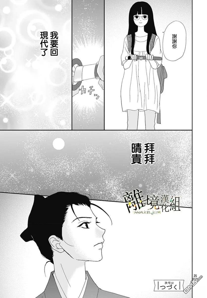玉姬的出嫁 第27话 第25页