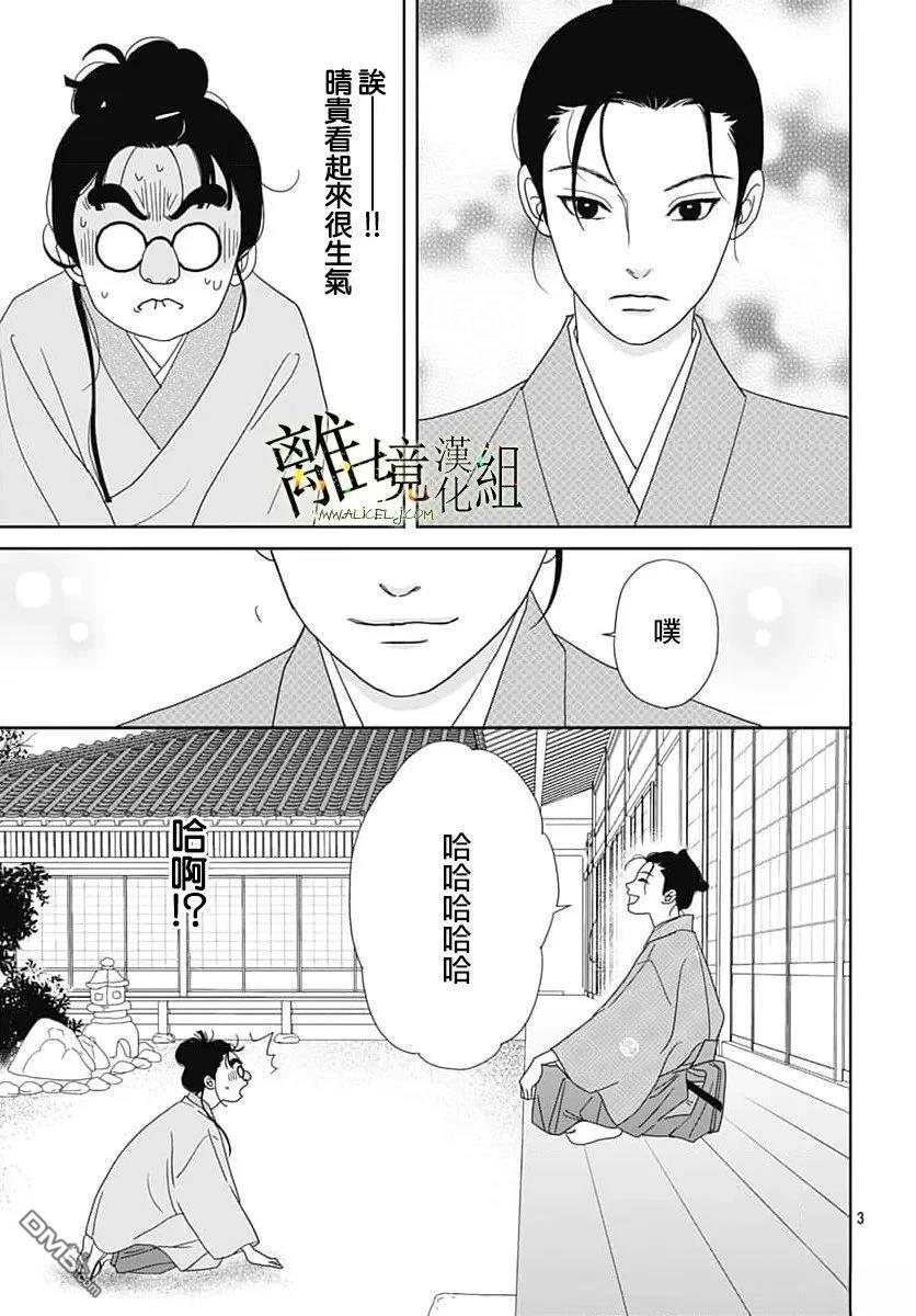 玉姬的出嫁 第27话 第3页