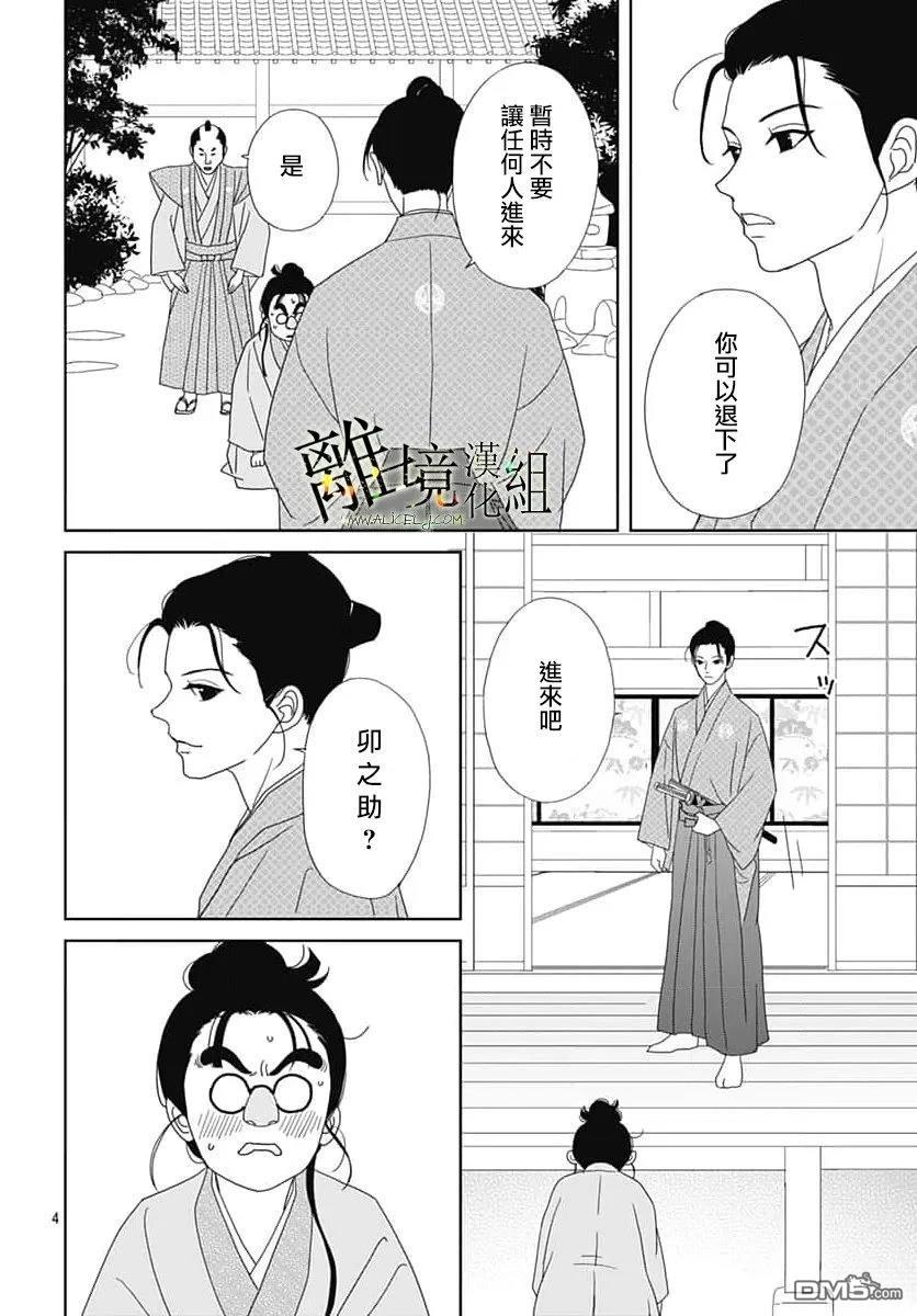 玉姬的出嫁 第27话 第4页