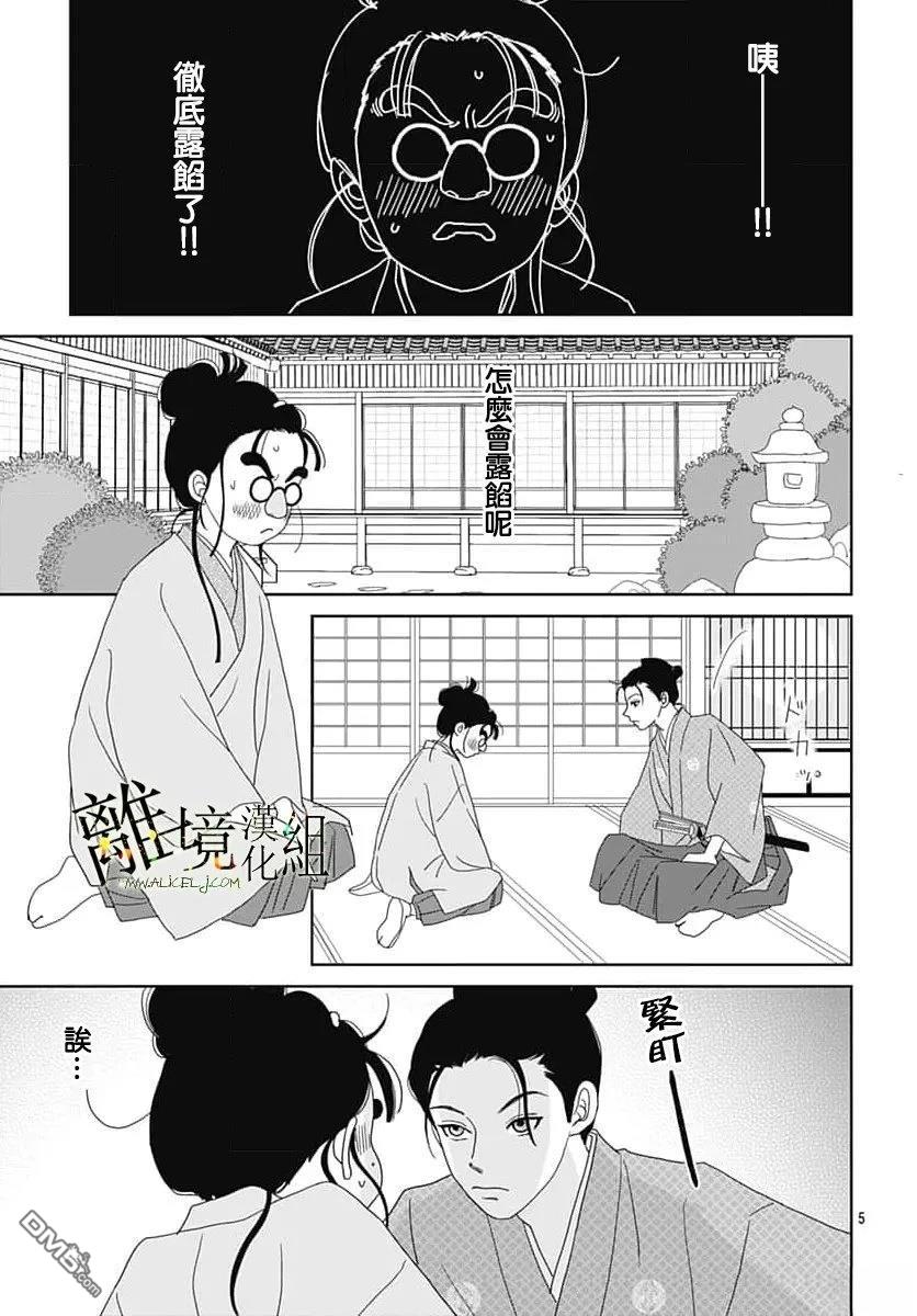 玉姬的出嫁 第27话 第5页