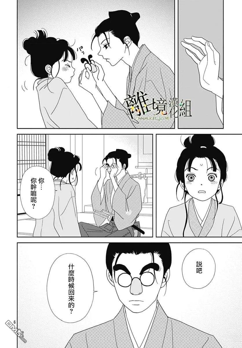 玉姬的出嫁 第27话 第6页