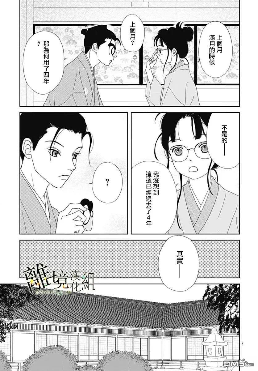 玉姬的出嫁 第27话 第7页