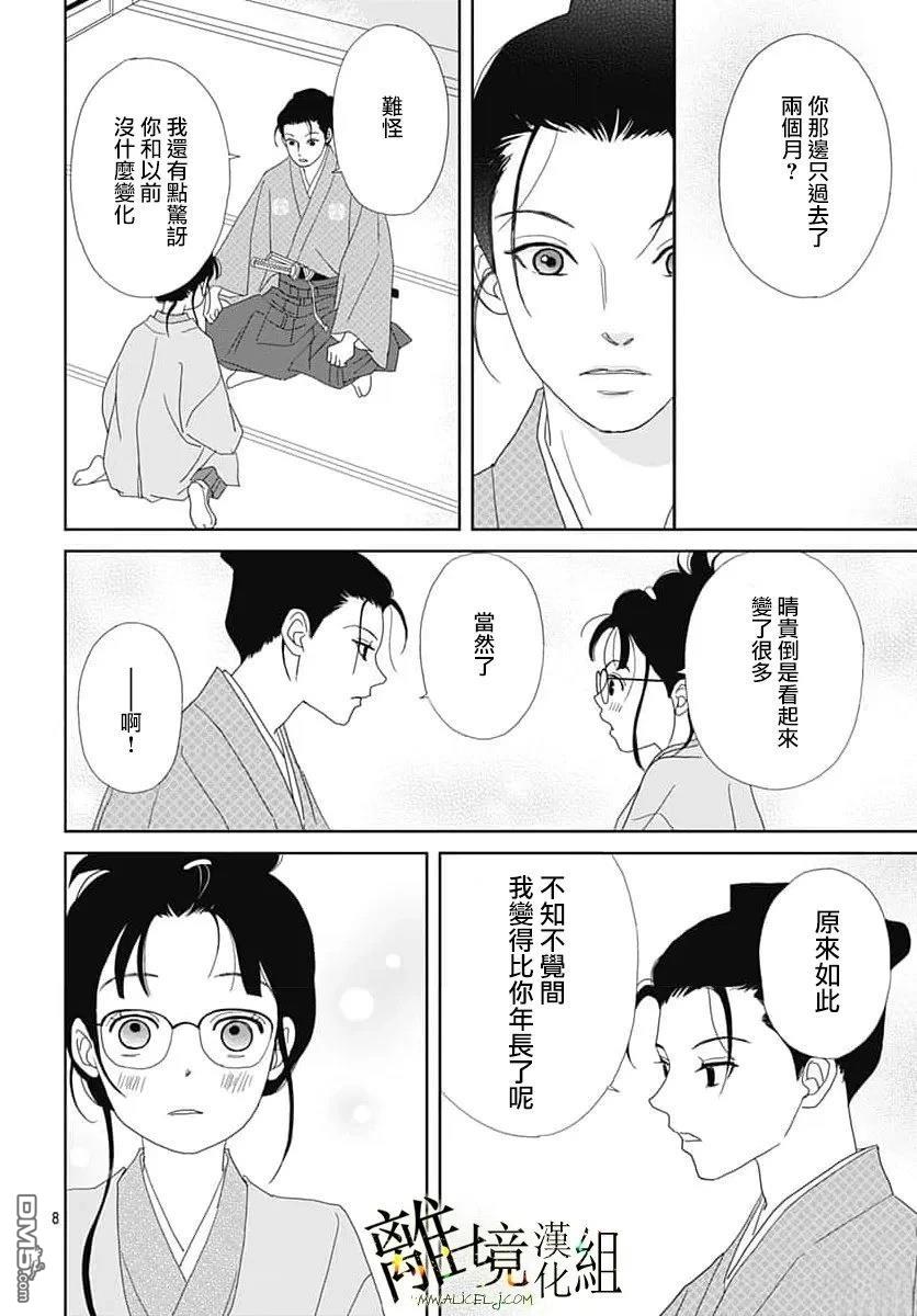 玉姬的出嫁 第27话 第8页
