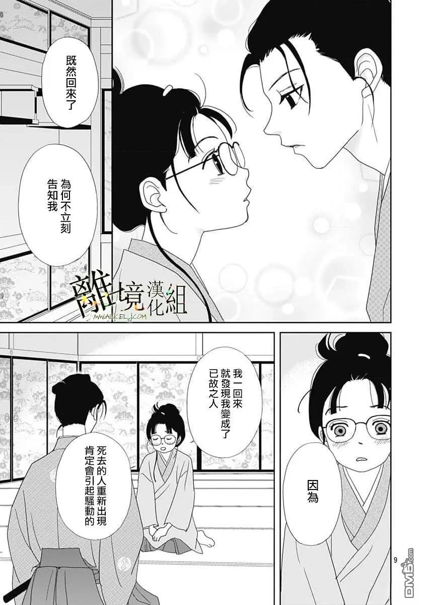 玉姬的出嫁 第27话 第9页