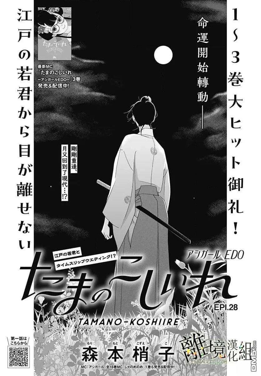 玉姬的出嫁 第28话 第1页
