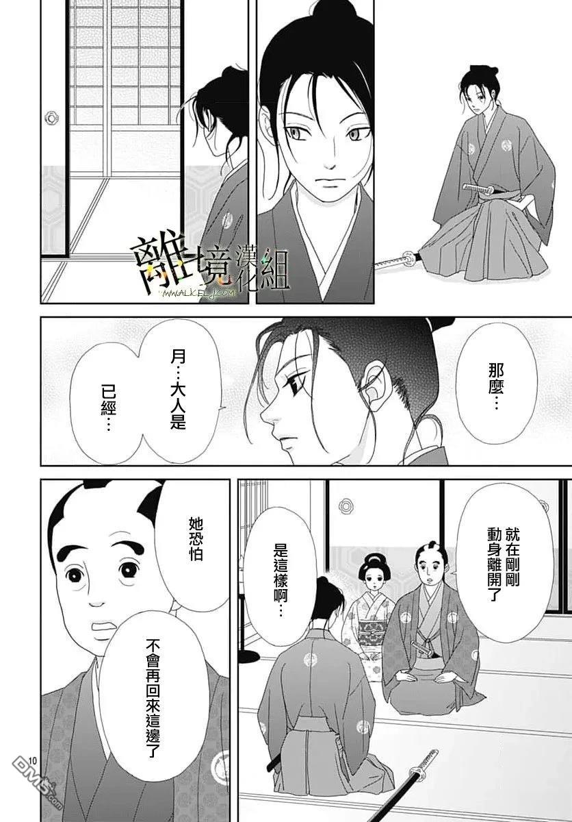 玉姬的出嫁 第28话 第10页