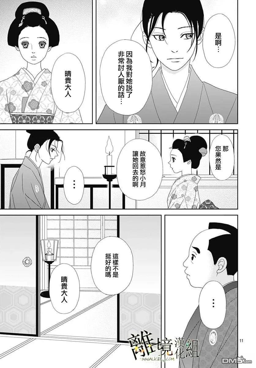 玉姬的出嫁 第28话 第11页