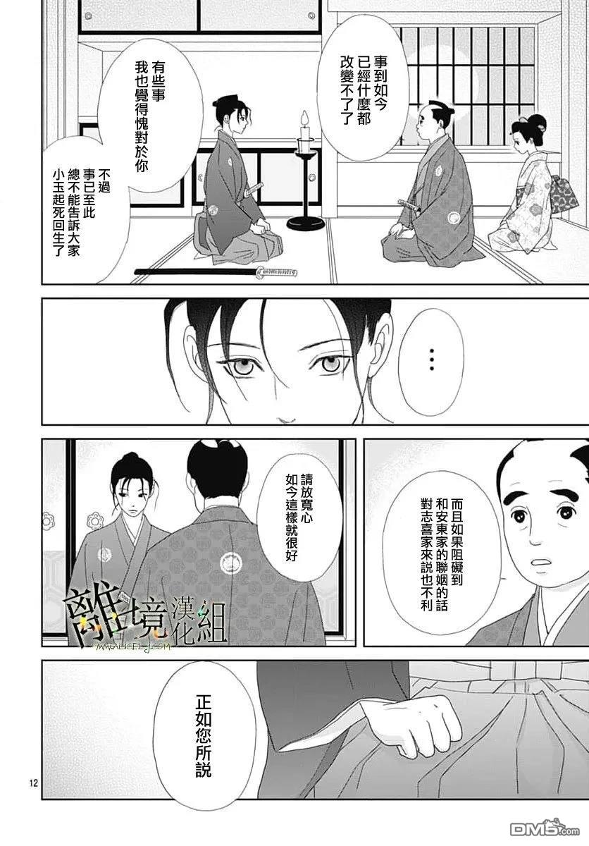 玉姬的出嫁 第28话 第12页