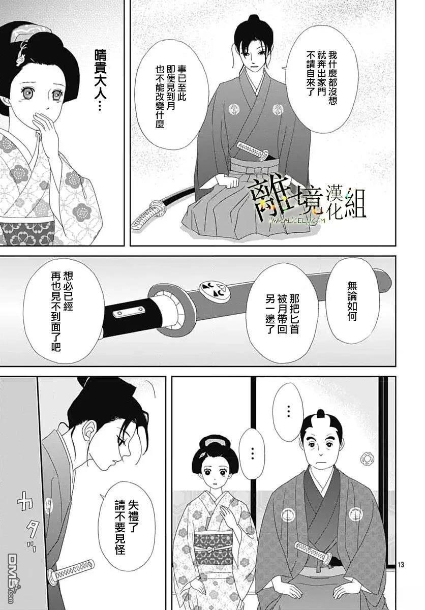 玉姬的出嫁 第28话 第13页