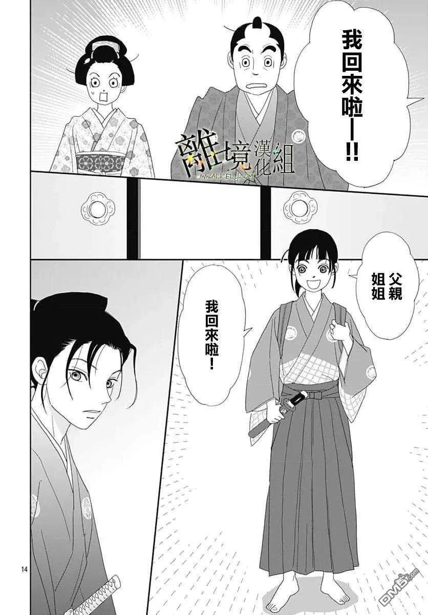 玉姬的出嫁 第28话 第14页