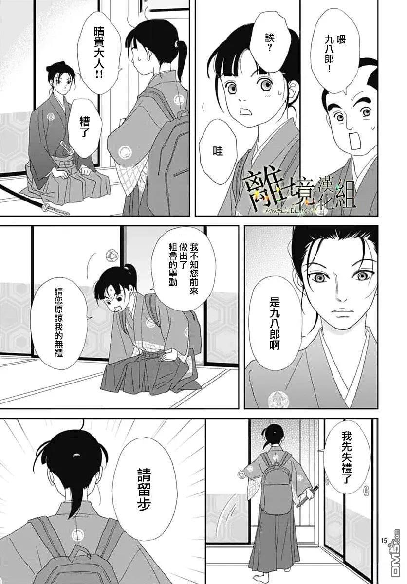 玉姬的出嫁 第28话 第15页