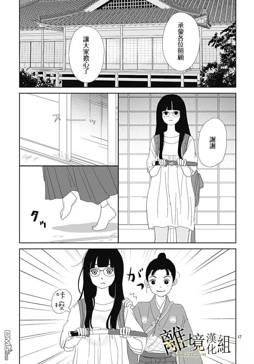 玉姬的出嫁 第28话 第17页
