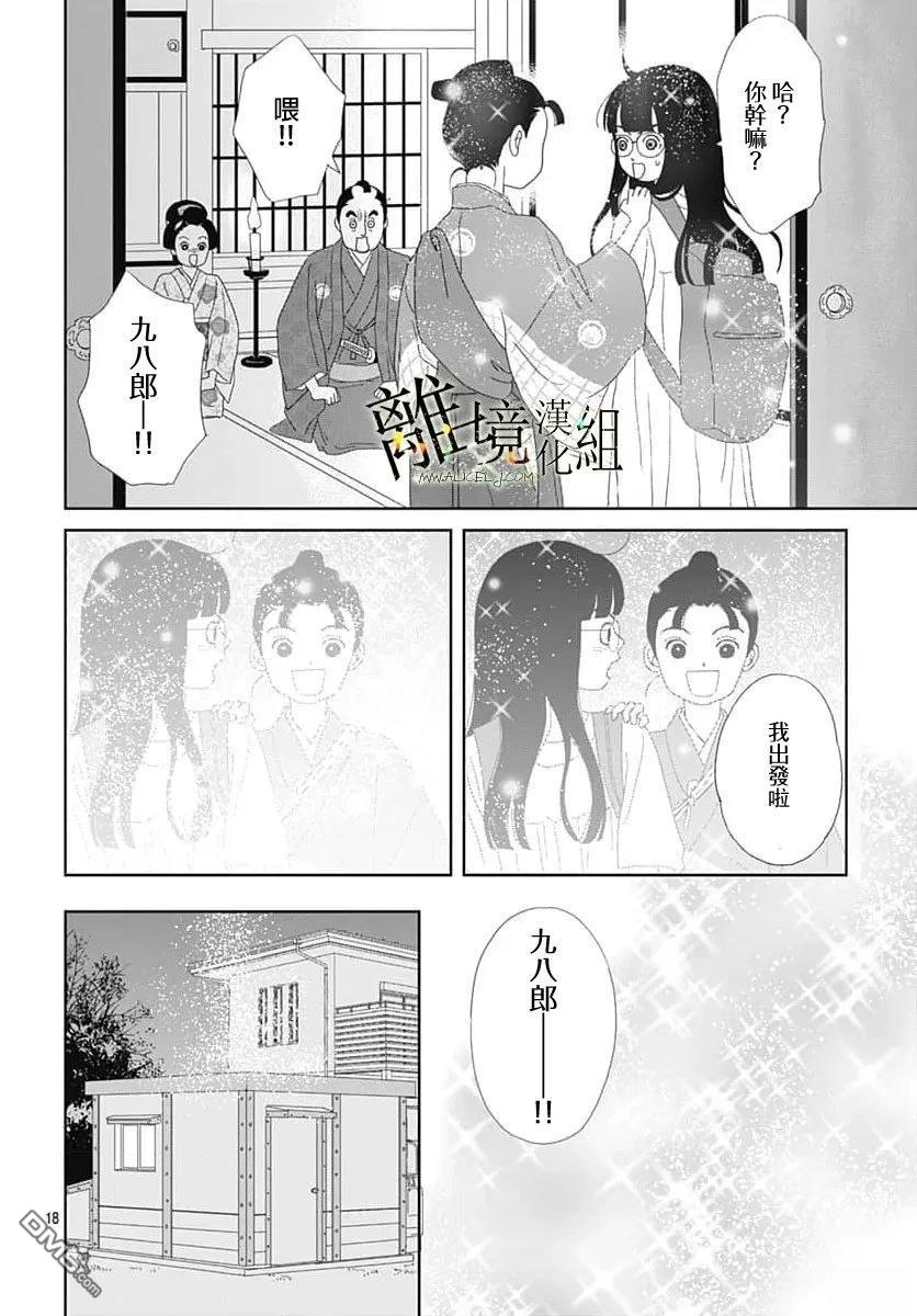 玉姬的出嫁 第28话 第18页