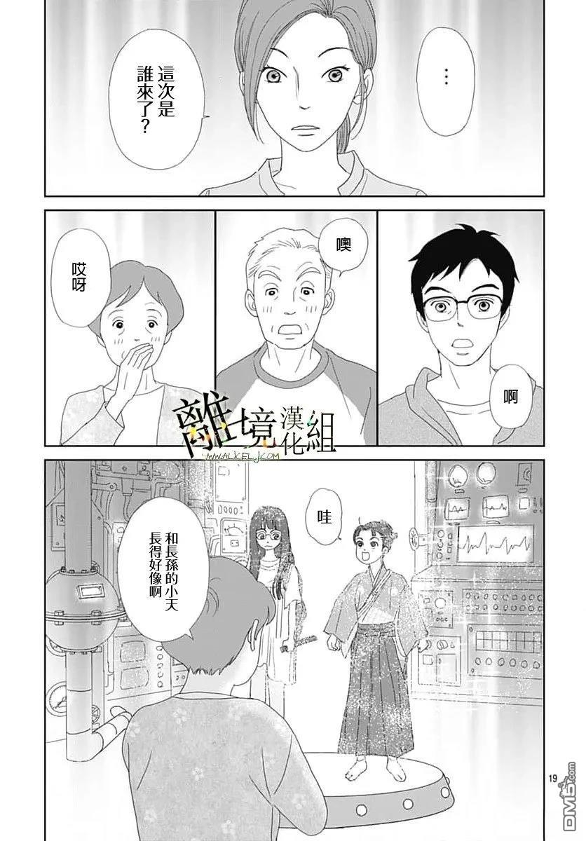 玉姬的出嫁 第28话 第19页