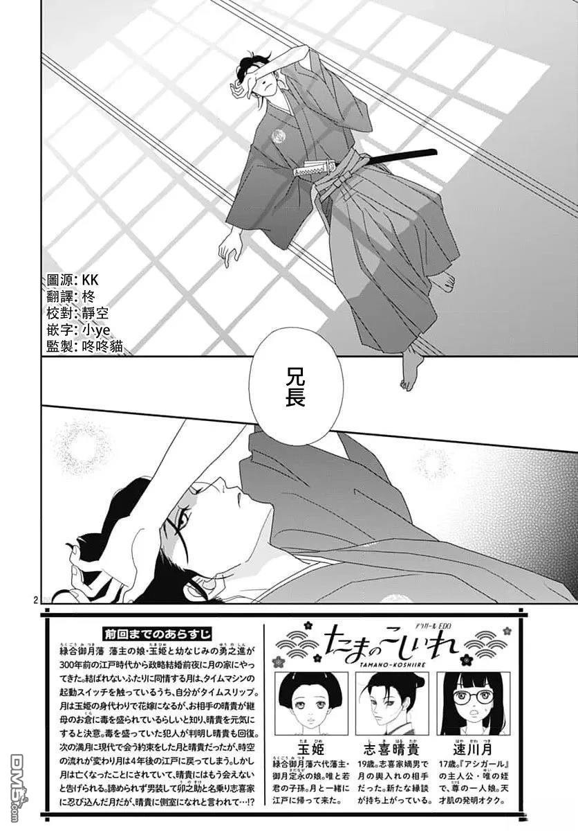玉姬的出嫁 第28话 第2页