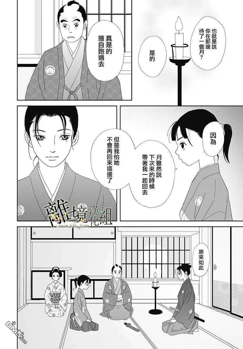 玉姬的出嫁 第28话 第20页