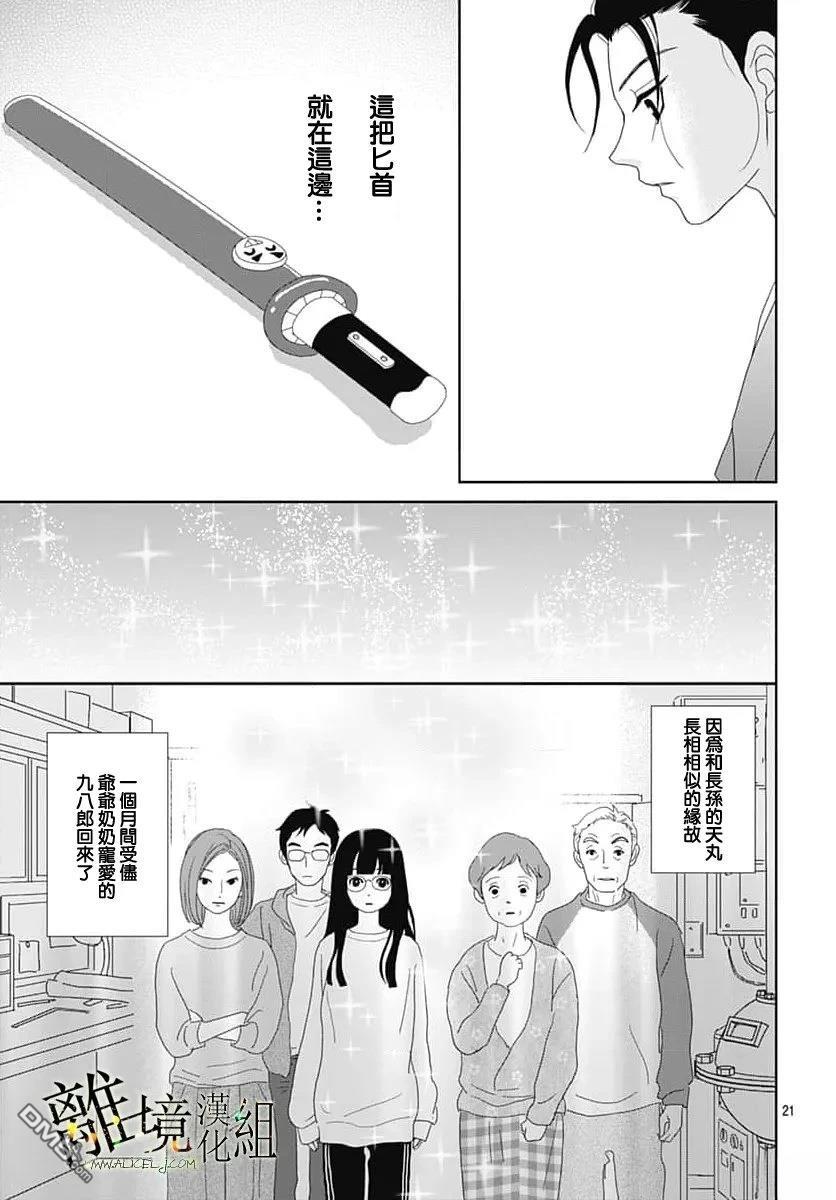 玉姬的出嫁 第28话 第21页
