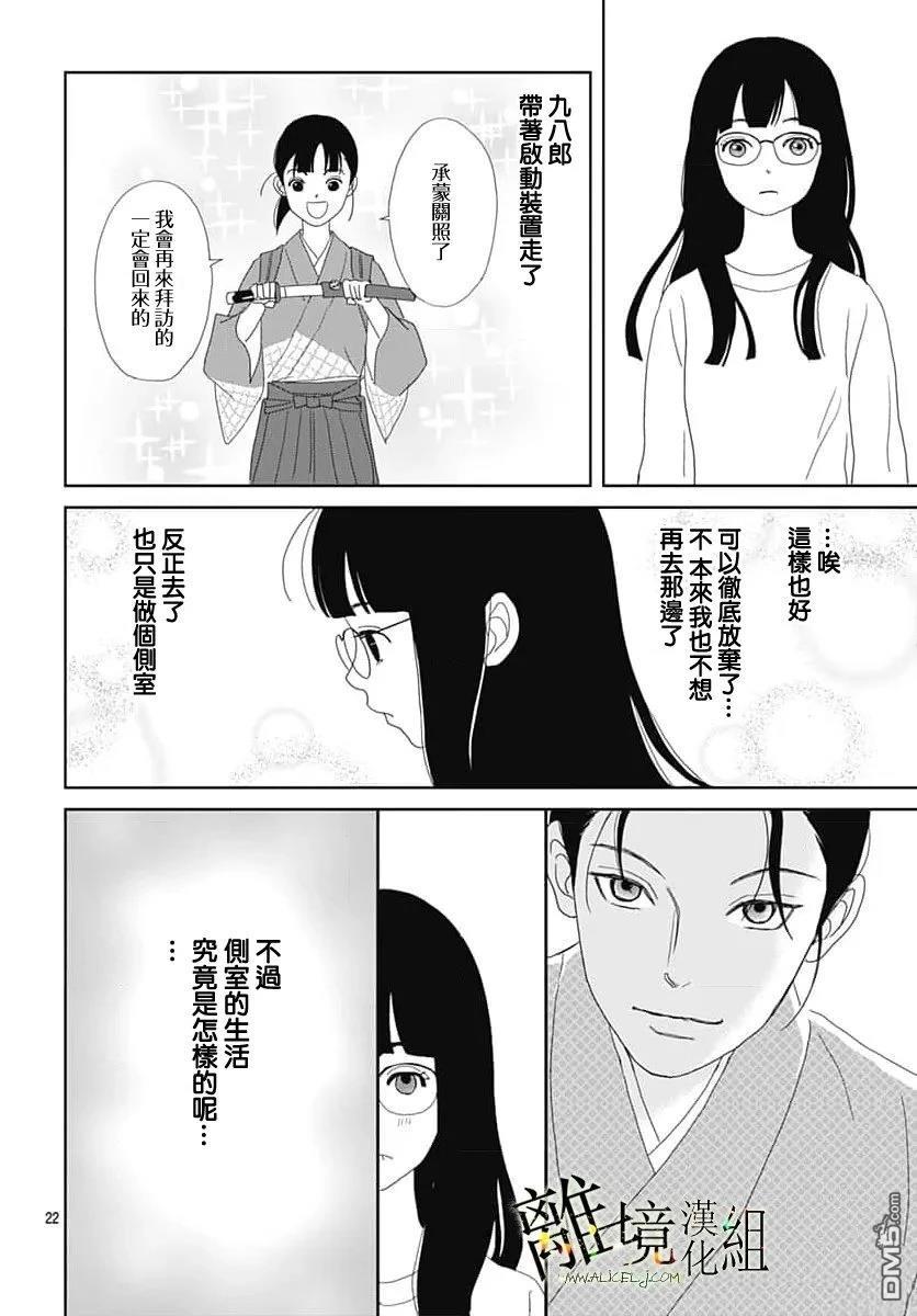 玉姬的出嫁 第28话 第22页