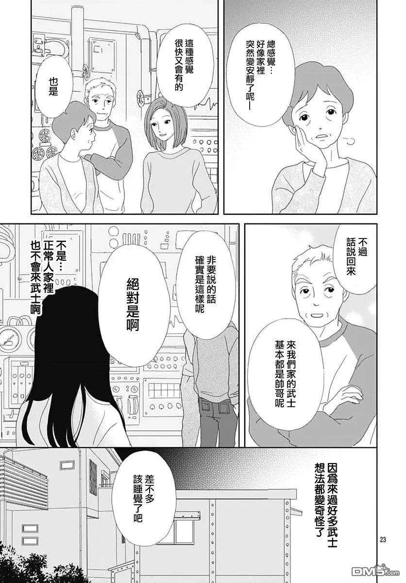玉姬的出嫁 第28话 第23页