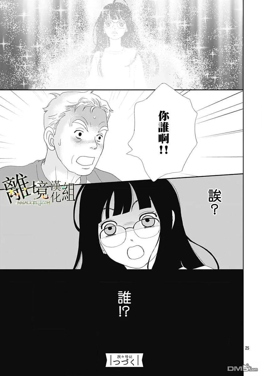 玉姬的出嫁 第28话 第25页